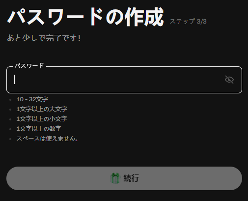 KuCoinパスワード作成画面