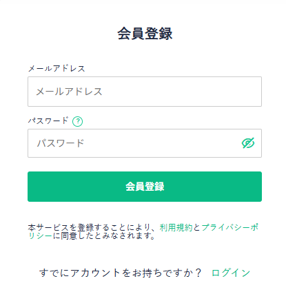 Coincheck会員登録