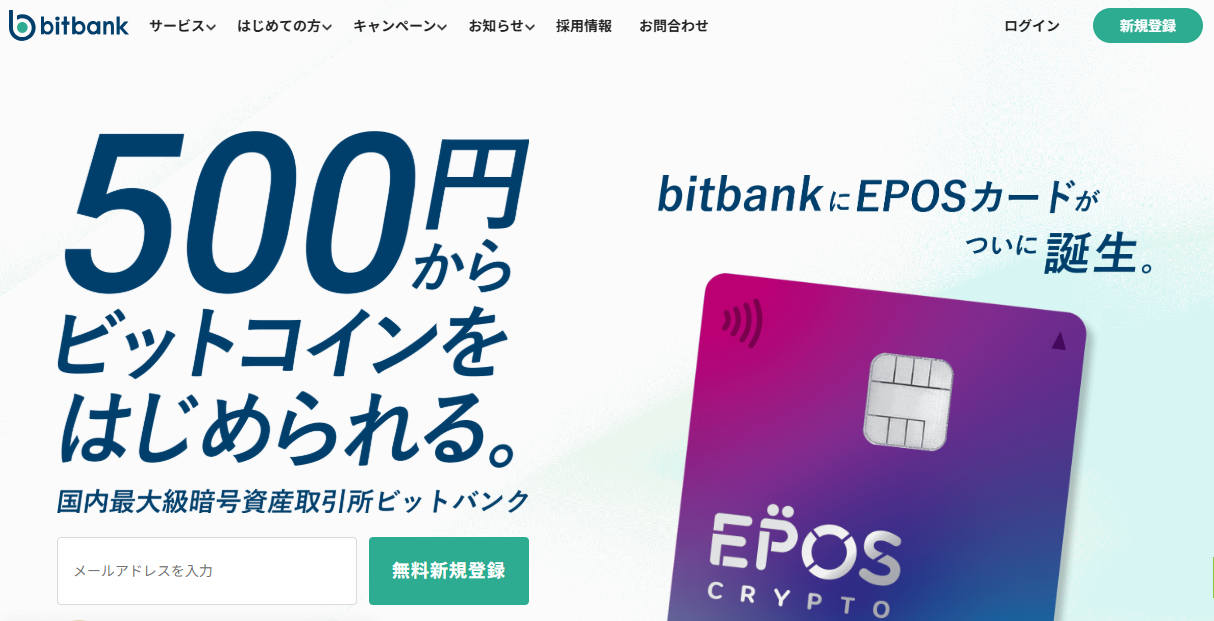 bitbankトップページ