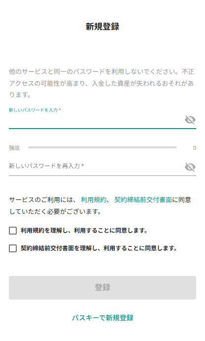 bitbank登録方法選択