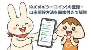 KuCoin(クーコイン)の登録・口座開設方法を画像付きで解説