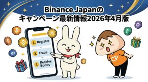 Binance Japanのキャンペーン最新情報2026年4月版