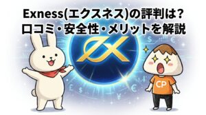 Exness(エクスネス)の評判は?口コミ・安全性・メリットを解説