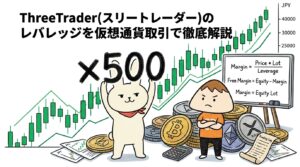 ThreeTrader(スリートレーダー)のレバレッジを仮想通貨取引で徹底解説